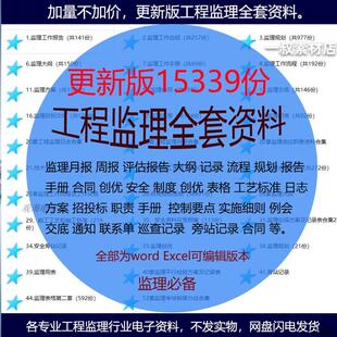 工程监理规划细则监理手册监理资料建筑公路土建word版