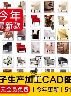 家具工厂下单生产现代圈椅休闲椅子CAD图纸鸟笼公主椅平立侧面图