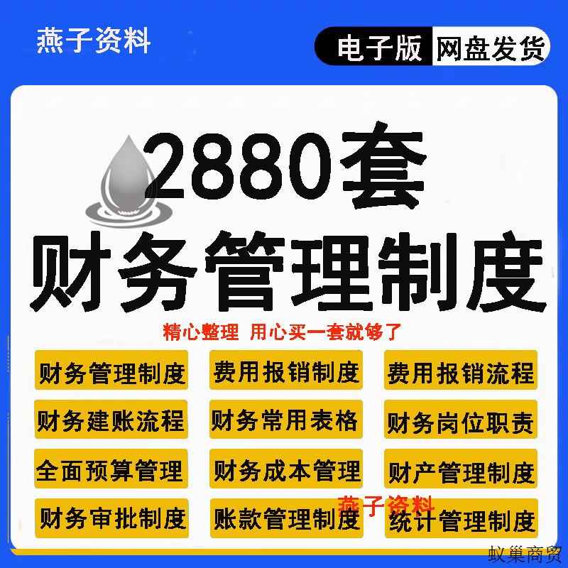 财务管理制度模板出差旅游费用报销流程企业公司部门资金审计模板