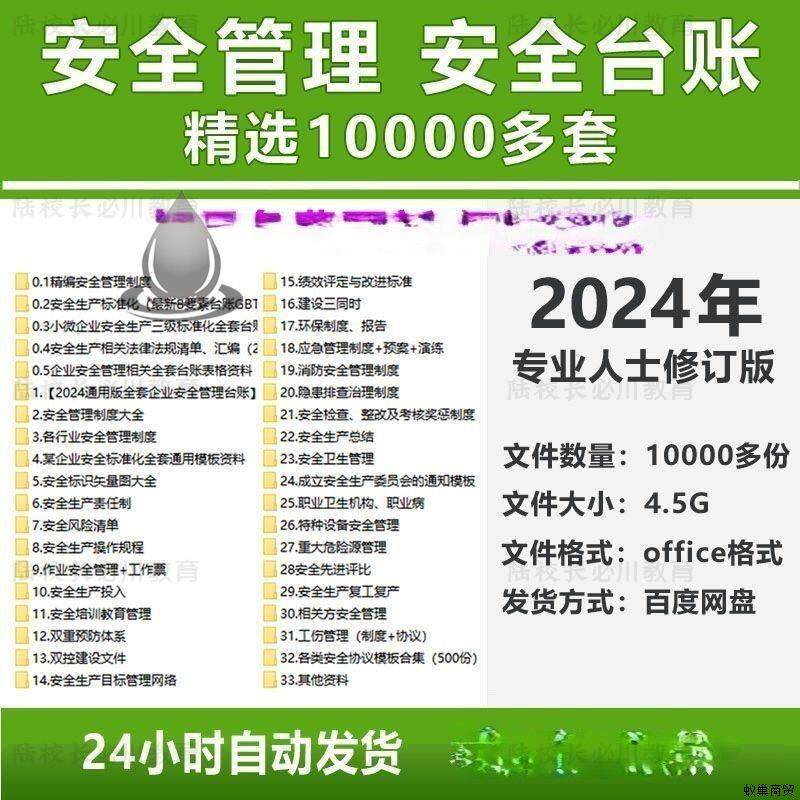 安全生产管理制度全套企业标准化台账资料材应急预案责任制电子版