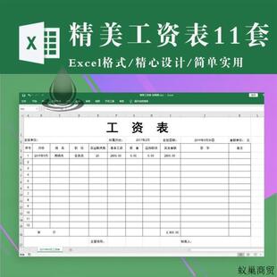工资表格excel电子版模板 工资发放明细表 薪资单 简单的工模板
