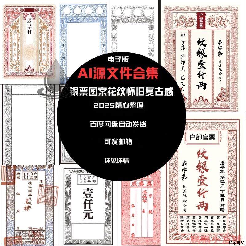 古代银票纹理花纹源文件AI版本高清设计明宋交子钱庄道具覆古素材