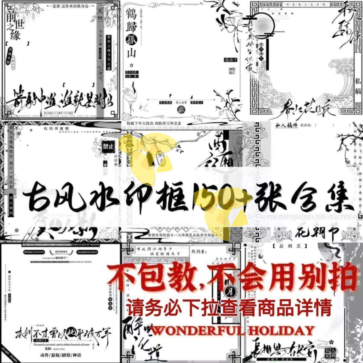 古风头像框150张古风水印框水印素材古风框头像框黑素体全套电子