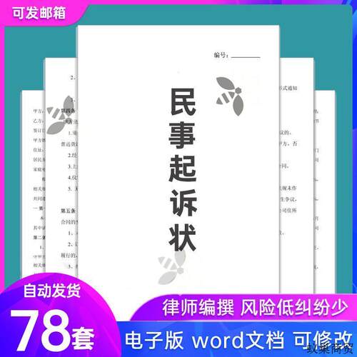 民事起诉状模板范本交通事故婚姻家庭民间贷款离婚合同纠纷起诉书