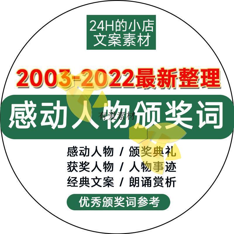 感动人物年度晚会典礼颁奖词文档获奖完整主持感动中国电子资料