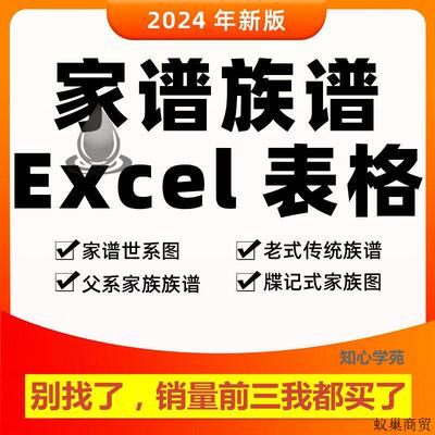 家谱族谱图电子版excel模板 家族人员登记表父系母系宝塔式世模板