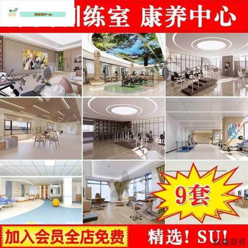 草图大师现代医院康覆训练室健康评估室康养中心体检室器械SU模型