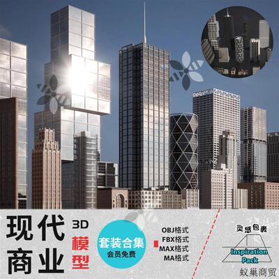 3D模型 现代城市建筑 都市商业广场C4D max maya blender三维素材