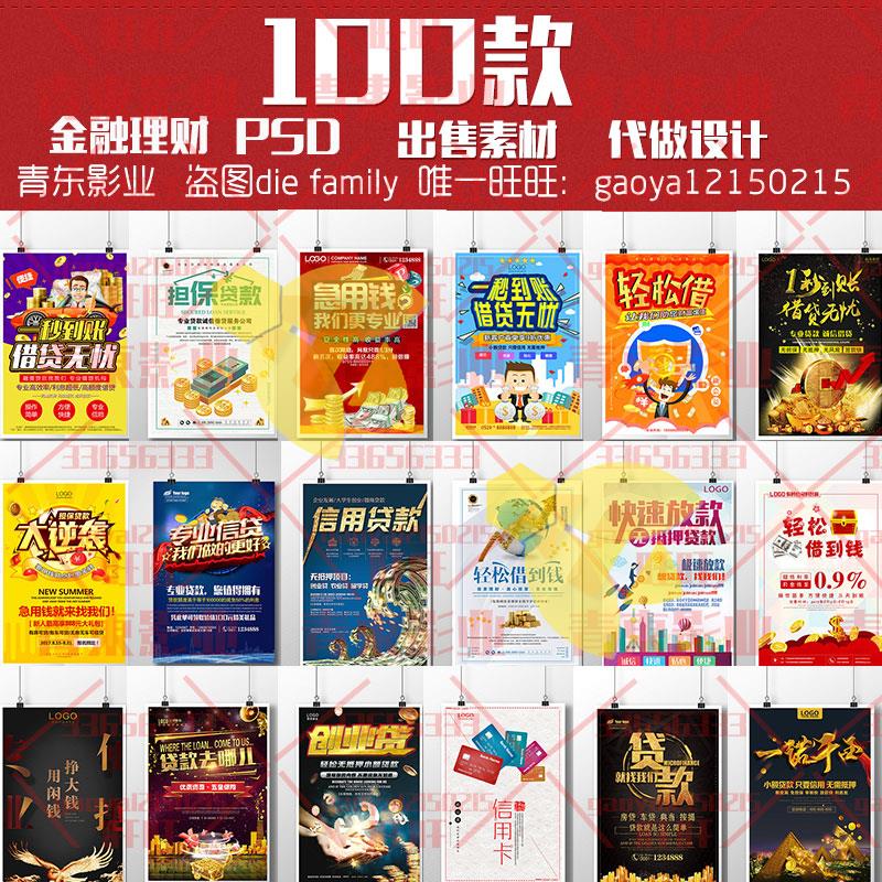 金融理财贷款借贷银行贸易PS海报广告宣传单PSD设计素材模板