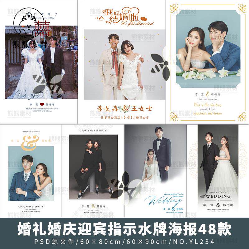 简约婚纱照相馆婚礼迎宾海报婚庆指示水牌展架排版设计psd模板素