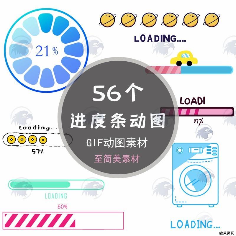 进度条gif动图长条等待元素卡通加载中加速科技旋转loading素材