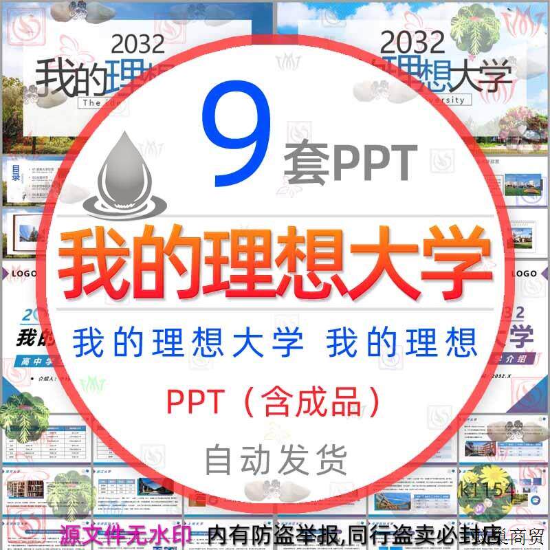 我的理想大学ppt模板高中大学校园介绍学校简介大学理想奋斗模板