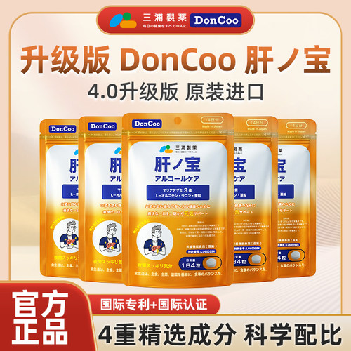 三浦制药DonCoo进口肝之宝奶蓟草水飞蓟熬夜保健品官方正品旗舰店