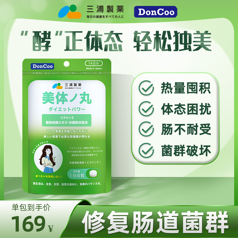 三浦制药DonCoo美体丸