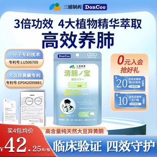 三浦制药DonCoo清肺宝养护肺片大豆异黄酮肺部保健品非槲皮素H