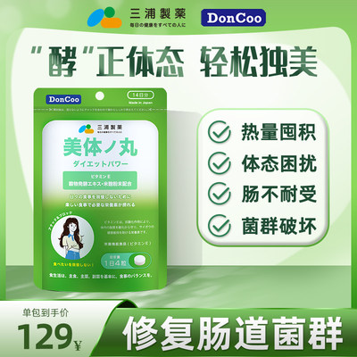 三浦制药DonCoo美体丸