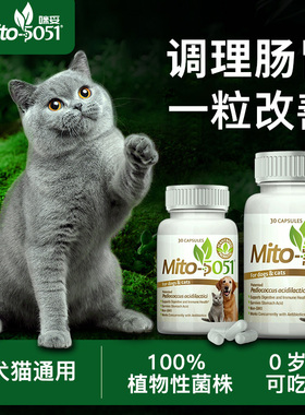 Mito5051咪妥狗狗益生菌猫咪专用调理肠胃宝软便秘猫用宠物益生菌