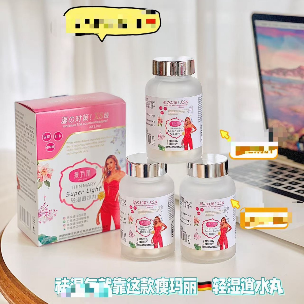 瘦玛丽轻湿逍水丸凝胶糖果30粒瓶