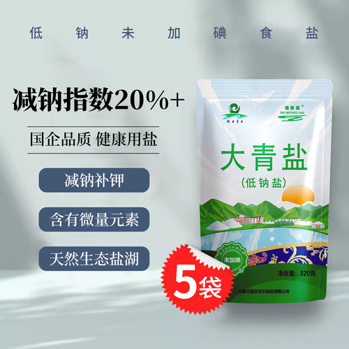 绿色草原湖盐低钠无碘盐母亲湖