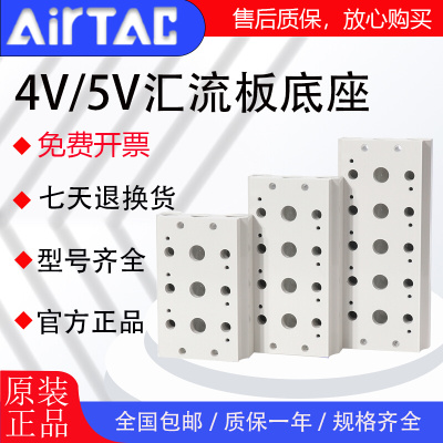 亚德客4V/5V电磁阀底座气动汇流排底板100M-200M-300M-400M筏板