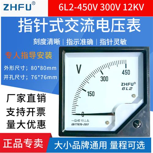 6L2-V指针式柜体仪表交流发电机电压表6L2-450V250V300V500V12KV