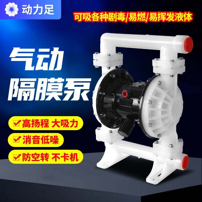 动力足气动隔膜泵QBY-40QBY-25不锈钢铝合金耐腐蚀压滤污水胶水泵