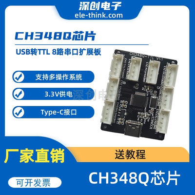 CH348Q USB转TTL 8路串口扩展板 支持linux树莓派