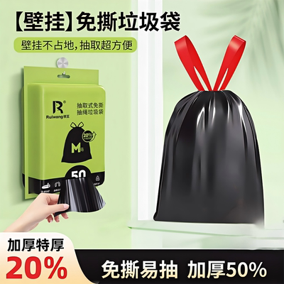 锐王壁挂式免撕抽绳垃圾袋