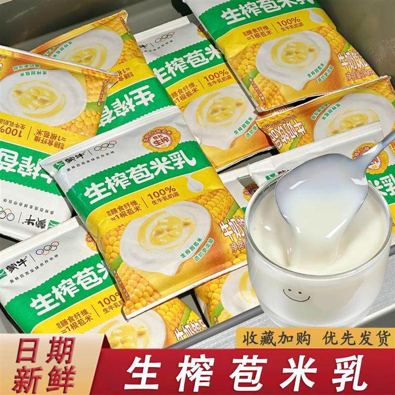 蒙牛生榨苞米乳190ml/袋甜苞米整粒榨富含膳食纤维浓浓好喝香甜