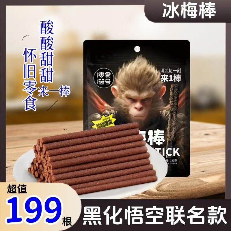 童年正品酸梅条棒老牌子冰梅棒长条青梅儿时解馋回忆犯困袋装零食