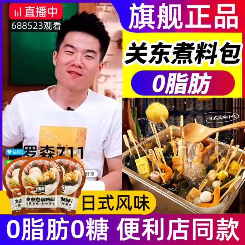 关东煮汤料0脂肪0糖旗舰店日式水煮蔬菜调味火锅底料调料汤底料包