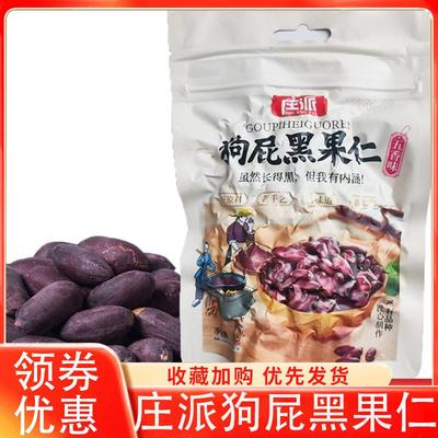 庄派狗屁黑果仁黑皮五香味花生米果蜜旺陈皮黑花生新货熟零食下酒