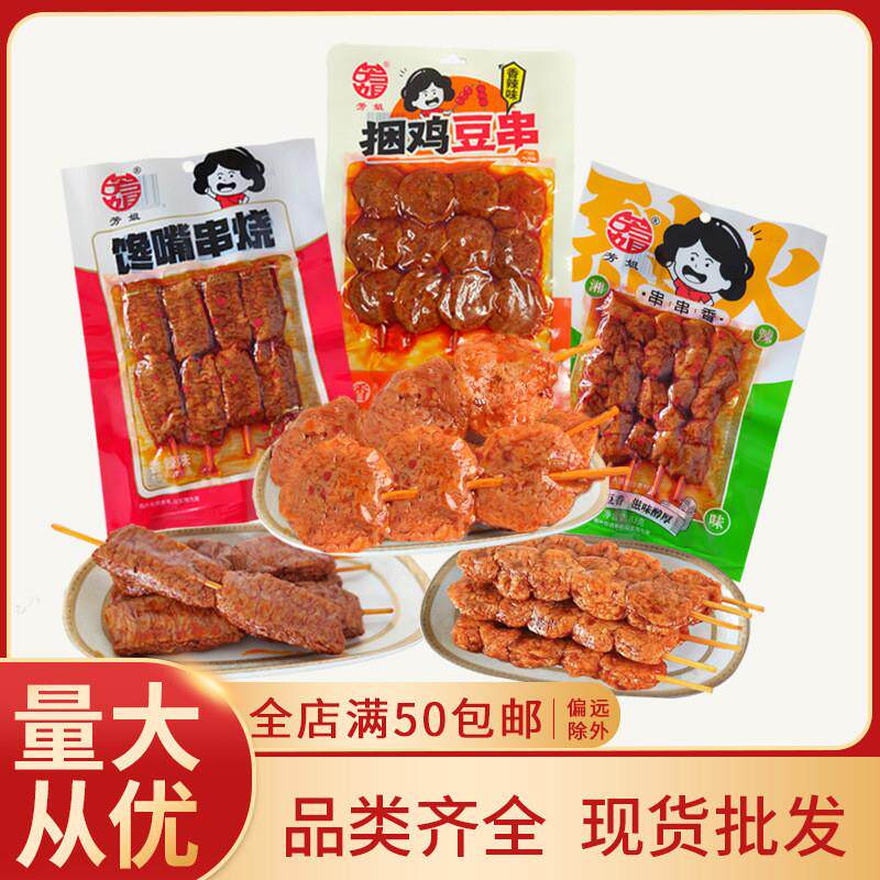 武冈素肉素羊肉串串香牛肉丸馋嘴串烧豆串湘辣风味零食