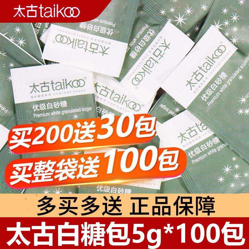 太古白砂糖包咖啡伴侣专用金黄糖包小包装5g*100袋调糖包独立袋装