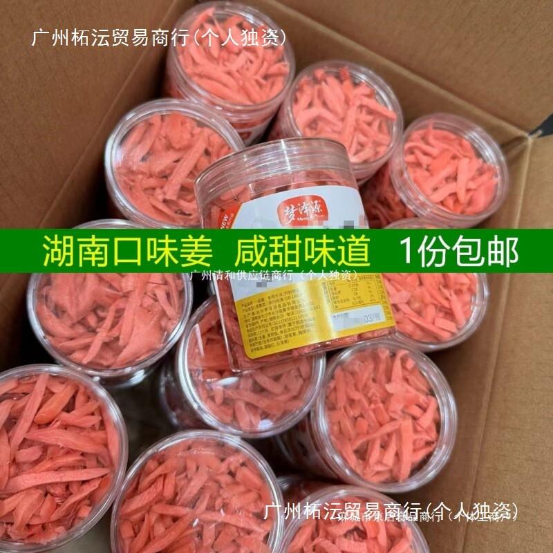 干金梅生姜坨姜块泽源湖南特产梦咸泡水甜姜丝新老包装随机发货
