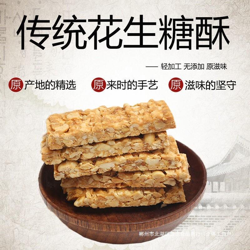 【3斤】福建特产花生酥休闲零食糕点花生酥糖花生糖250克小包装