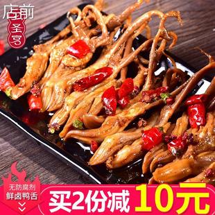 三圣宫七星椒香辣鸭舌四川特产小吃美食达州卤味熟食香辣鸭舌零食