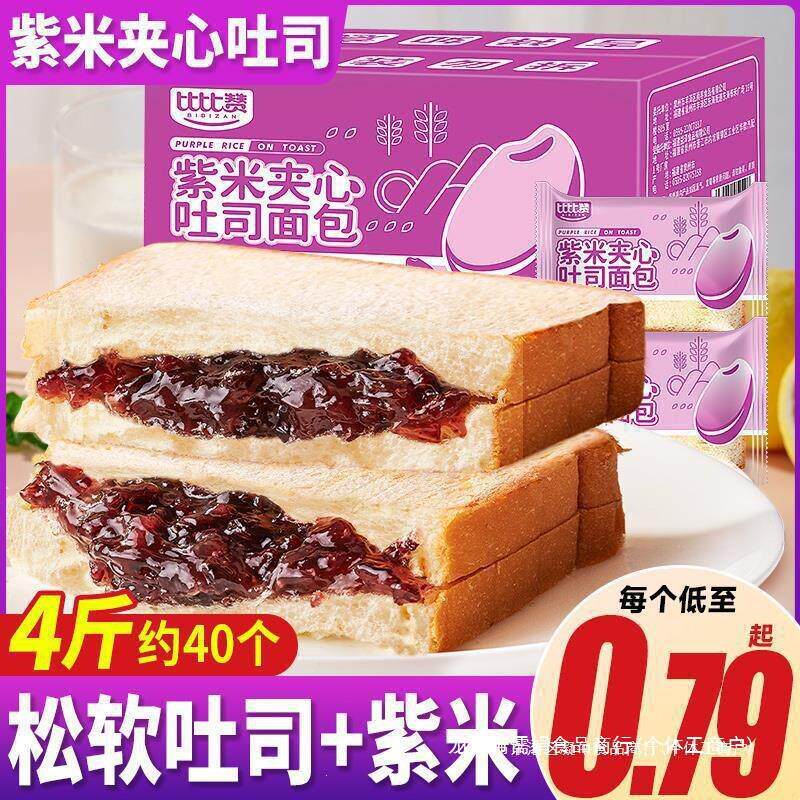 比比赞紫米面包整箱早餐速食黑米文化创意杯垫/餐垫