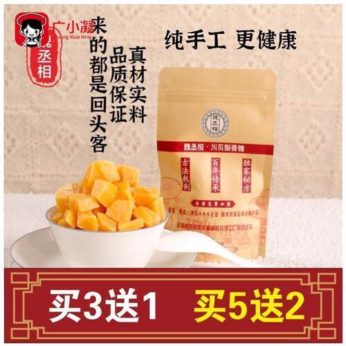 魏丞相川贝梨膏糖正宗润喉护嗓清凉纯手工袋装儿童零食教师薄荷糖