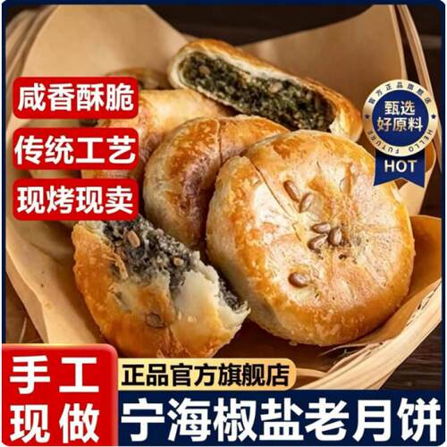 宁海椒盐香葱浙江特产椒盐香葱月饼店中秋节宁海月饼推荐