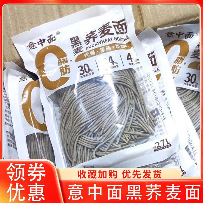 意中面荞麦面黑麦荞半干面粗粮代餐轻食速食乔麦面方便面挂面主食