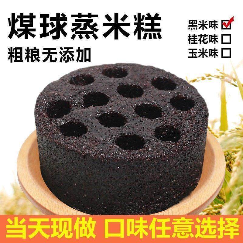 网红零食蜂窝煤蛋糕整蛊零食煤球糕可吃煤球早餐黑米糕糯米糕便宜