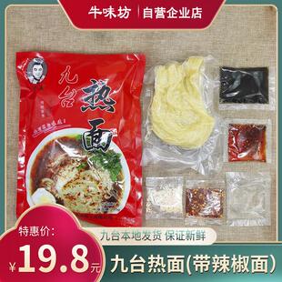 九台热面带辣椒面卢老五朝鲜正宗东北速食小吃家庭装烧烤咸口真空