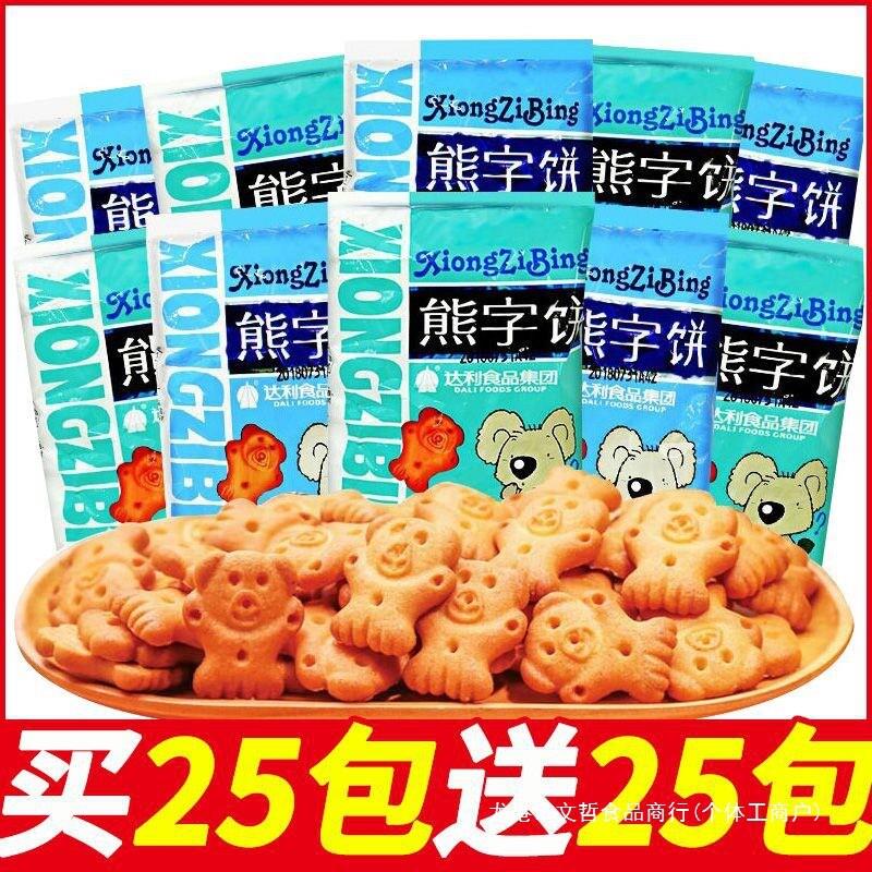 好吃点达利园熊字饼干小熊手指散装小包装休闲儿童零食整箱