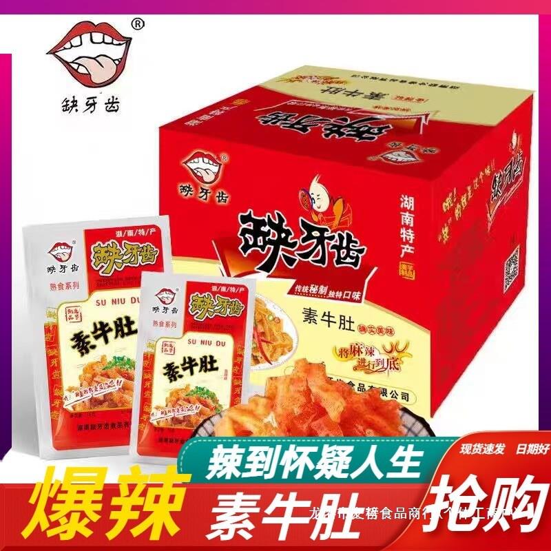 缺牙齿香辣素牛肚魔芋丝30包湖南特产超辣爆辣素毛肚麻辣休闲零食