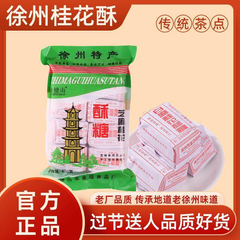 桂花酥糖白黑芝麻酥糖老式手工徐州特产冲泡传统老年人糕点老式豆