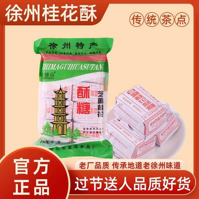 桂花酥糖白黑芝麻酥糖老式手工徐州特产冲泡传统老年人糕点老式豆