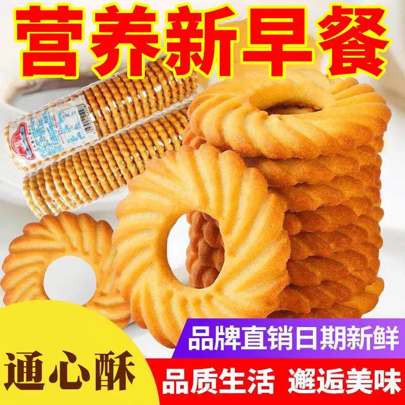 正宗老牌子通心饼酥脆圆圈空心饼干 干零食网红爆款儿时童年7080
