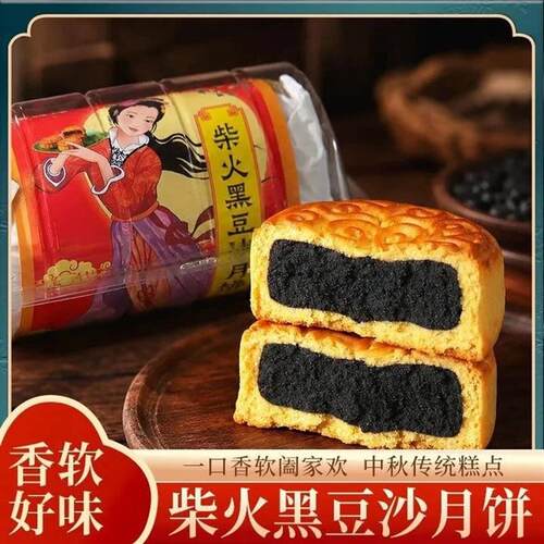 柴火黑豆沙月饼中秋老式糕点筒装点心整箱解馋休闲零食代餐糕点