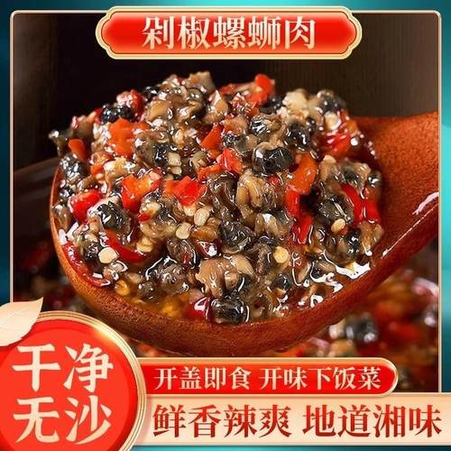 螺蛳肉酱香辣剁椒田螺丝肉辣椒酱农家拌饭下饭菜瓶装即食湖南特产